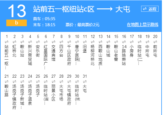 鞍山公交13路 鞍山公交13路