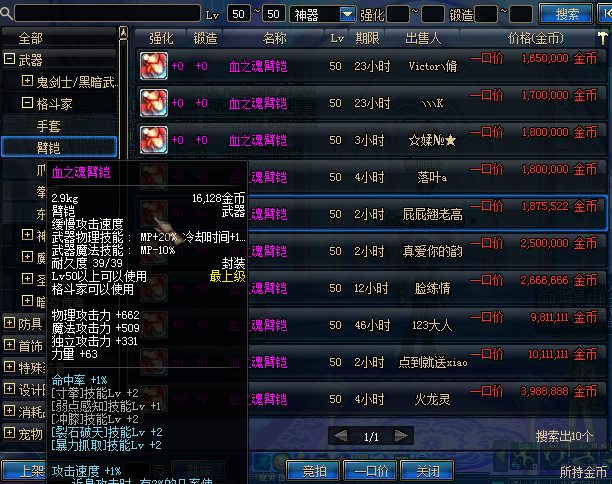 血之魂臂鎧 血之魂臂鎧