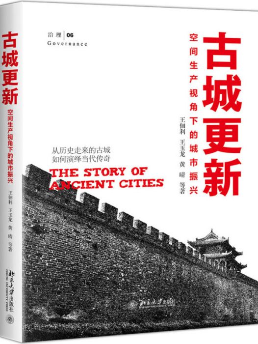 古城更新 古城更新