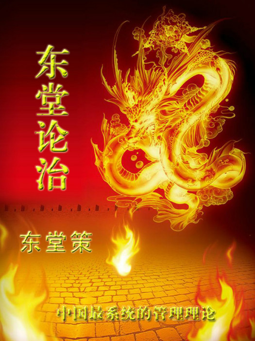 東堂論治 東堂論治