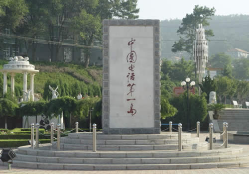 獐子島中國電話第一島標誌