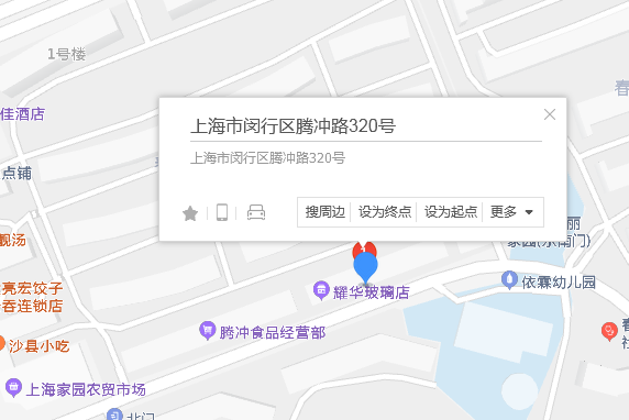 騰衝路320號 騰衝路320號