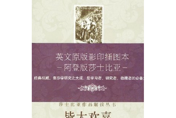 皆大歡喜(2008年中國人民大學出版社出版的圖書) 皆大歡喜(2008年中國人民大學出版社出版的圖書)
