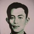 成貽賓 成貽賓