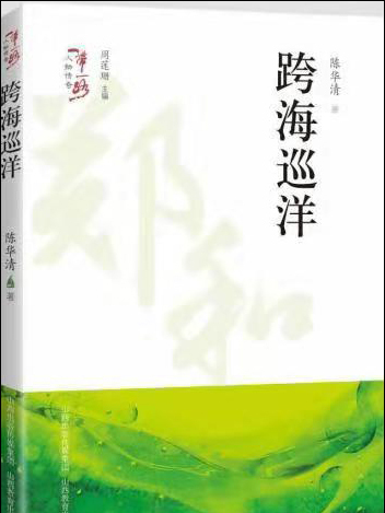 跨海巡洋 跨海巡洋