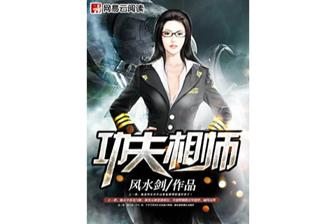 功夫相師 功夫相師