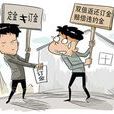 訂金 訂金