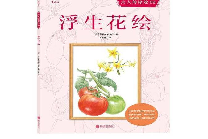 浮生花繪 浮生花繪