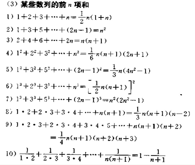 數列公式 等差數列 等比數列 差比數列 對稱公式 相關信息 一般通項 特殊常見的 中文百科全書