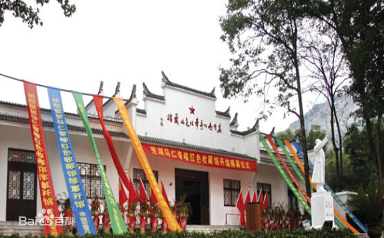 馬仁奇峰紅色收藏館