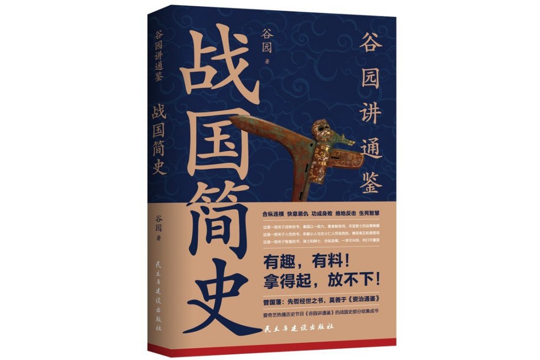 戰國簡史 戰國簡史