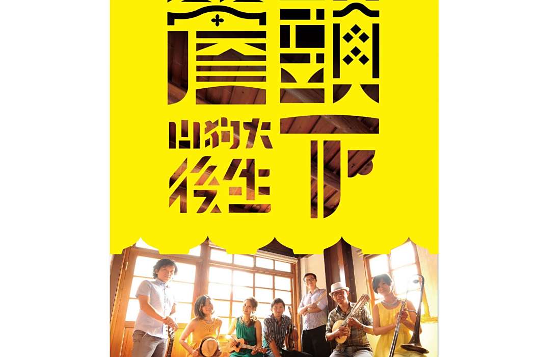 檐頭下 檐頭下