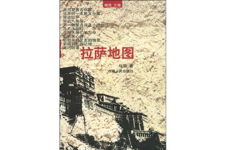 拉薩地圖 拉薩地圖