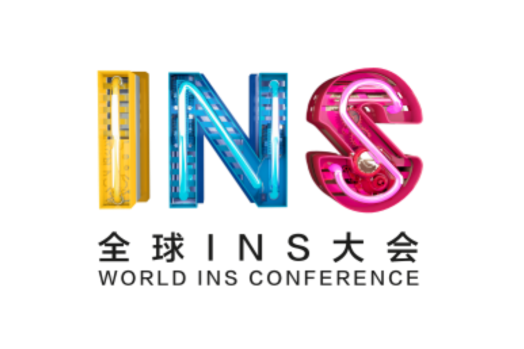 全球INS大會 全球INS大會