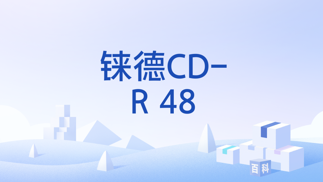 錸德CD-R 48 錸德CD-R 48