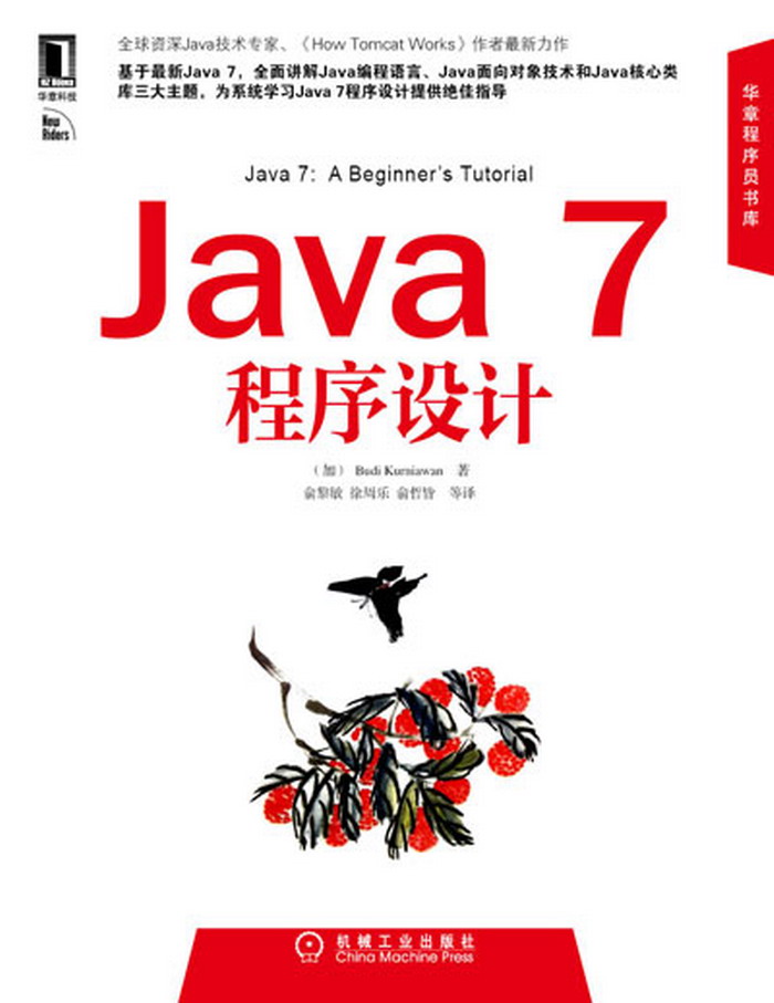 Java 7程式設計
