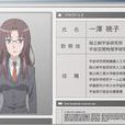 一澤曉子 一澤曉子