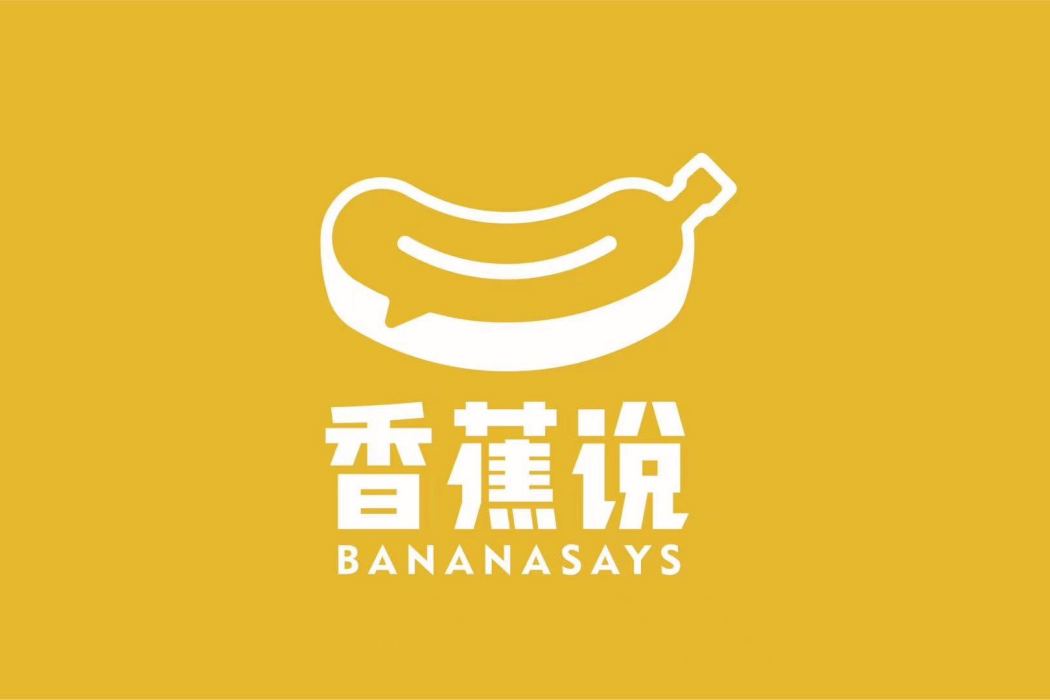 香蕉說 香蕉說