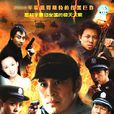 天不藏奸 天不藏奸