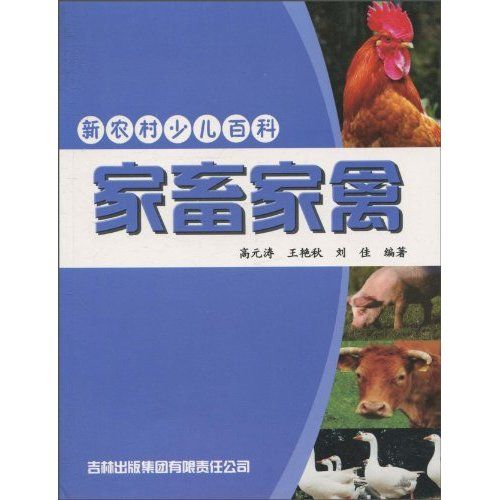 家畜家禽 家畜家禽