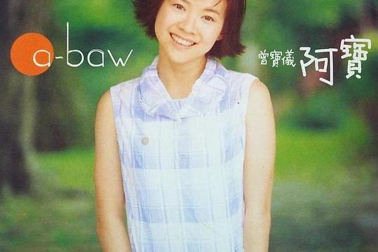 錯過(曾寶儀演唱歌曲) 錯過(曾寶儀演唱歌曲)