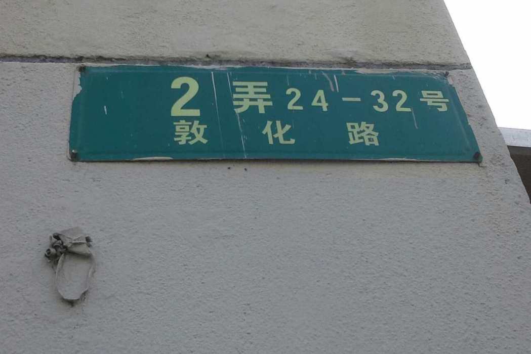 敦化路2弄 敦化路2弄