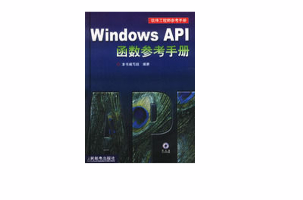 WindowsS API函式參考手冊