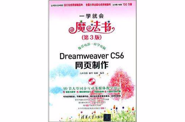 Dreamweaver CS6網頁製作（第3版）