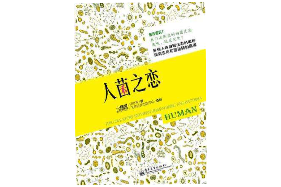 人菌之戀 人菌之戀
