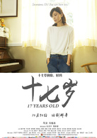 十七歲(2015年任賢齊、賈靜雯等主演的愛情電影)