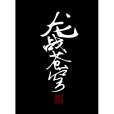 龍戰蒼穹(歌曲) 龍戰蒼穹(歌曲)