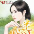 迷心斗 迷心斗