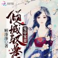 一品馭獸師 一品馭獸師