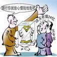 騙取貸款罪 騙取貸款罪
