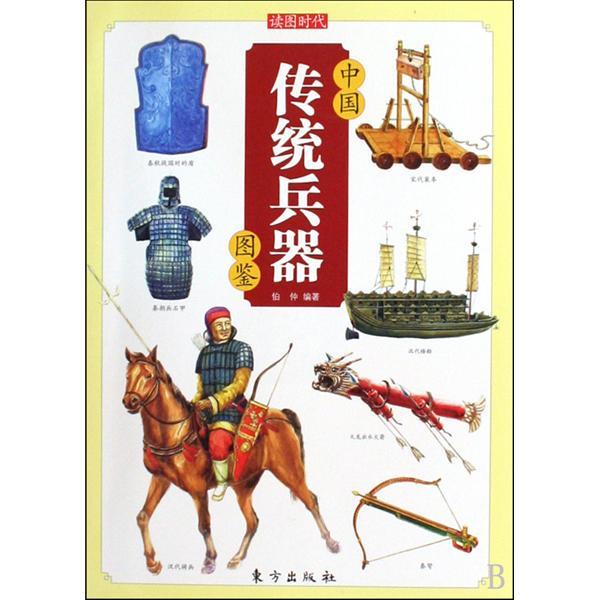 傳統兵器 傳統兵器