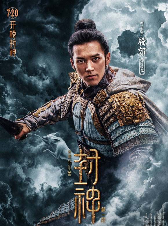 封神三部曲(封神（2023年烏爾善執導的電影）)