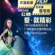 愛就精彩 愛就精彩