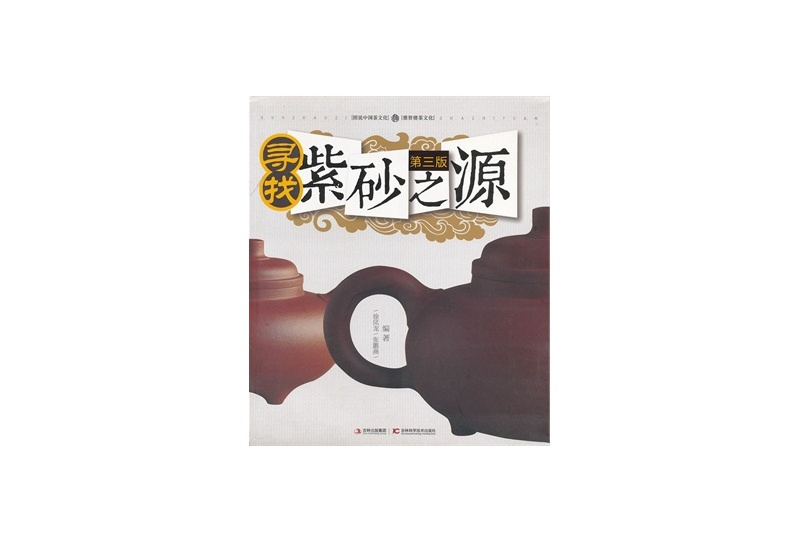 尋找紫砂之源 尋找紫砂之源