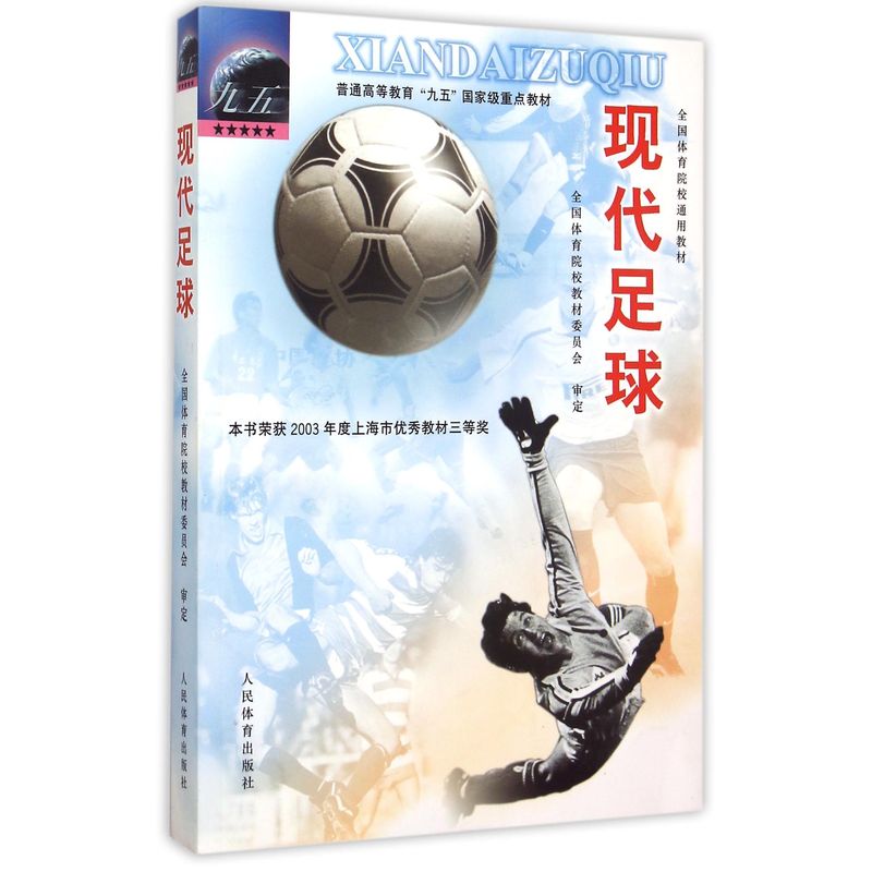 現代足球(出版書籍)