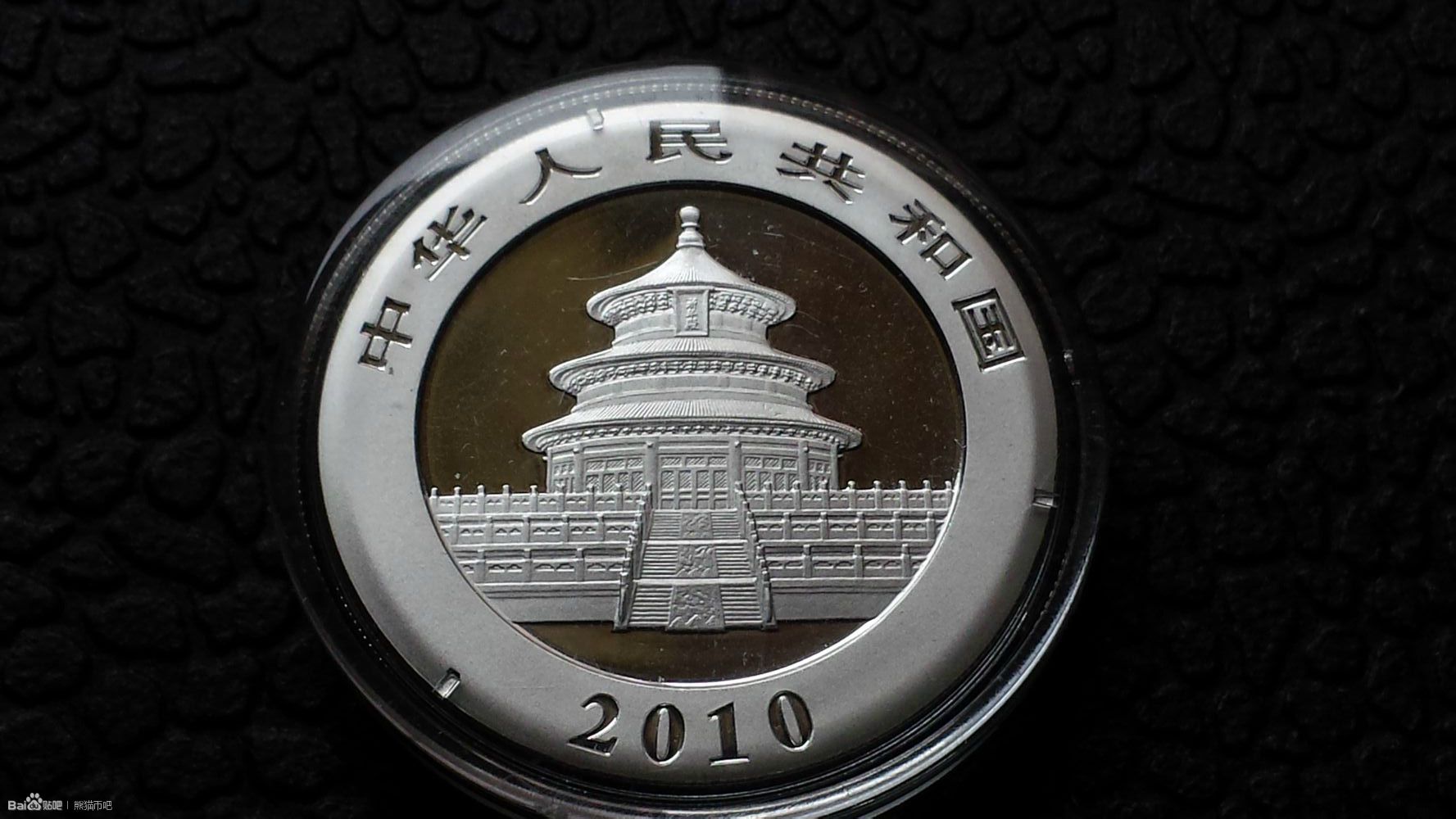 2010年熊貓金銀幣
