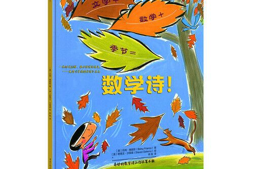 數學詩(2018年8月重慶出版社出版的圖書) 數學詩(2018年8月重慶出版社出版的圖書)