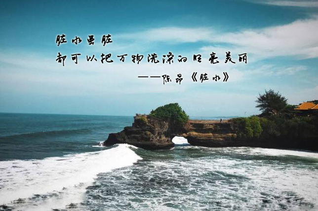 髒水(陳昂創作的現代詩歌) 髒水(陳昂創作的現代詩歌)
