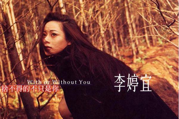 女人難為(李婷宜演唱的歌曲) 女人難為(李婷宜演唱的歌曲)
