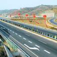 衡棗高速公路 衡棗高速公路