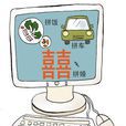 拼婚(概念) 拼婚(概念)