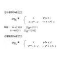 有符號數處理 有符號數處理