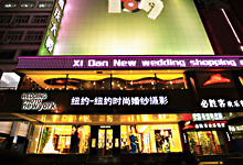 北京紐約時尚婚紗攝影