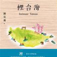 里台灣