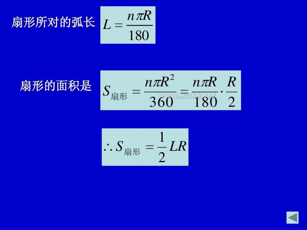 扇形面積公式