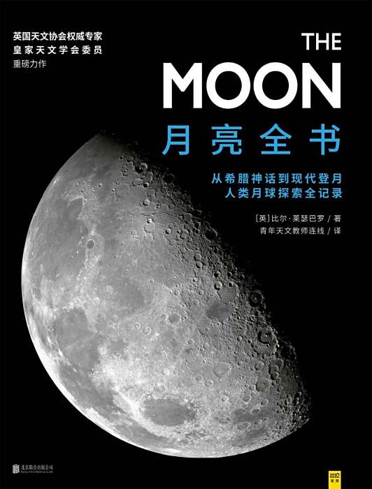 月亮全書 月亮全書